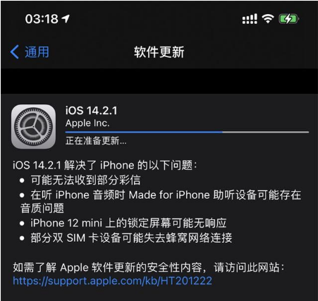 密云苹果手机维修分享iOS 14.2.1正式版发布 