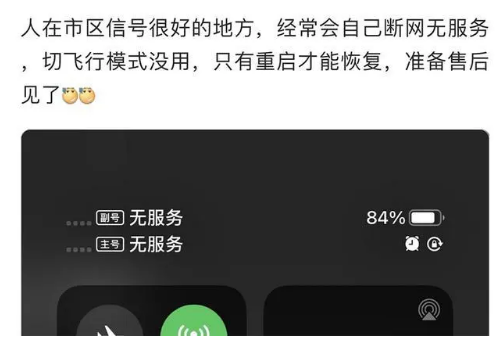 密云苹果手机维修分享iPhone12经常进入无服务状态怎么办 