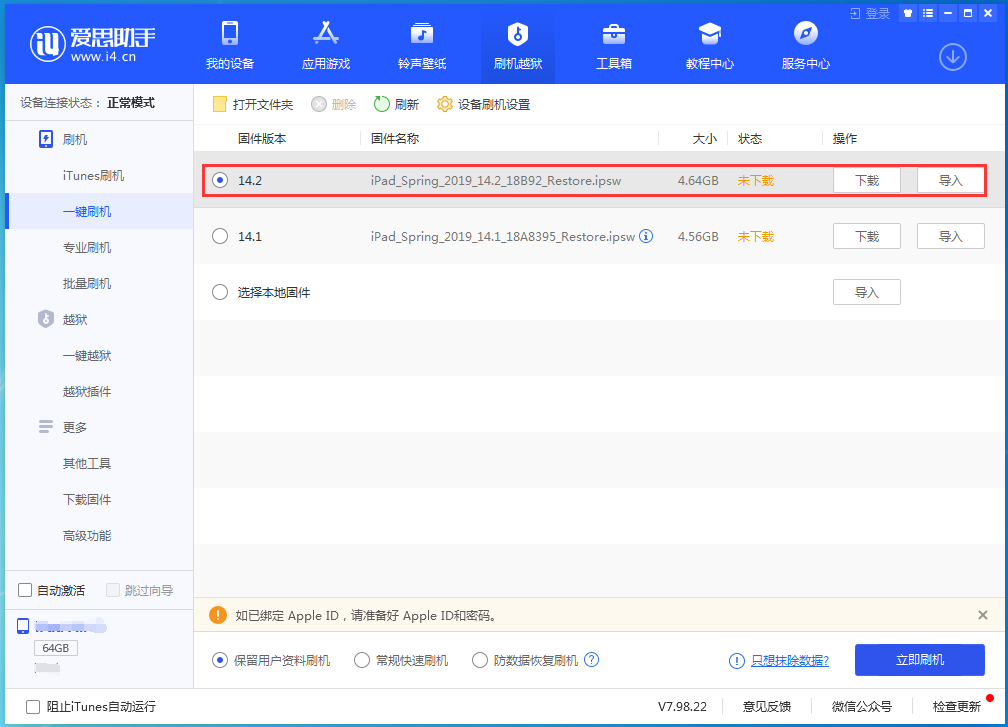 密云苹果手机维修分享老机型推荐升级iOS14.2正式版吗 