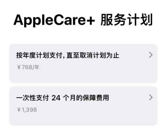 密云苹果手机维修分享Apple Care+ 服务计划年度支付和一次性支付有什么区别 