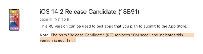 密云苹果手机维修分享iOS 14.2 RC版是什么版 