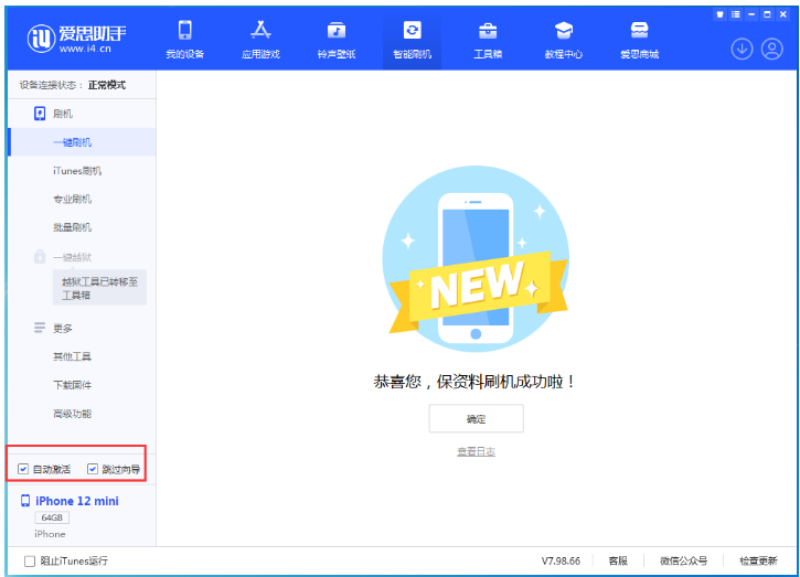 密云苹果手机维修分享iOS 16.6 RC版升级_iOS 16.6 RC版一键刷机教程 