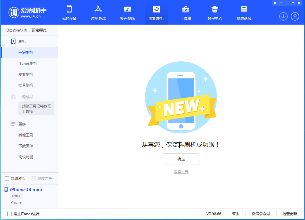 密云苹果手机维修分享iOS 16.5 RC版升级_iOS 16.5 RC版一键刷机教程 