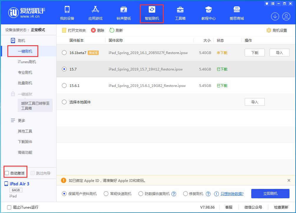 密云苹果手机维修分享iOS 15.7正式版刷机_iOS 15.7正式版一键升级教程 