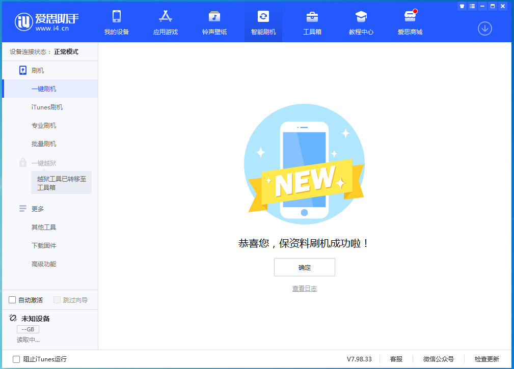 密云苹果手机维修分享iOS 15.0.2 正式版升级_iOS 15.0.2 正式版一键刷机教程 